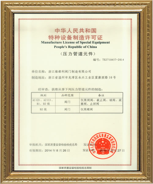 榮獲國(guó)家TS最高級(jí)別A1級(jí)證書(shū)