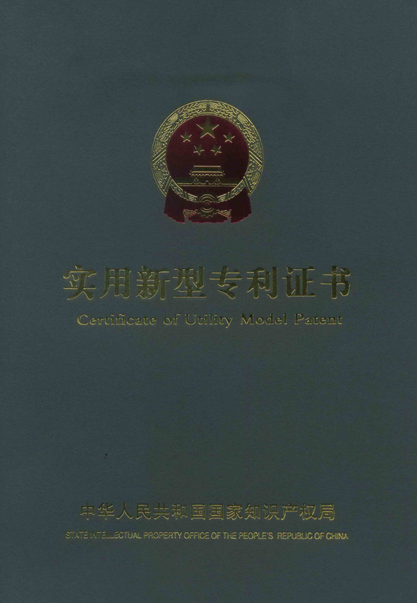 閃蒸控制閥門專利證書