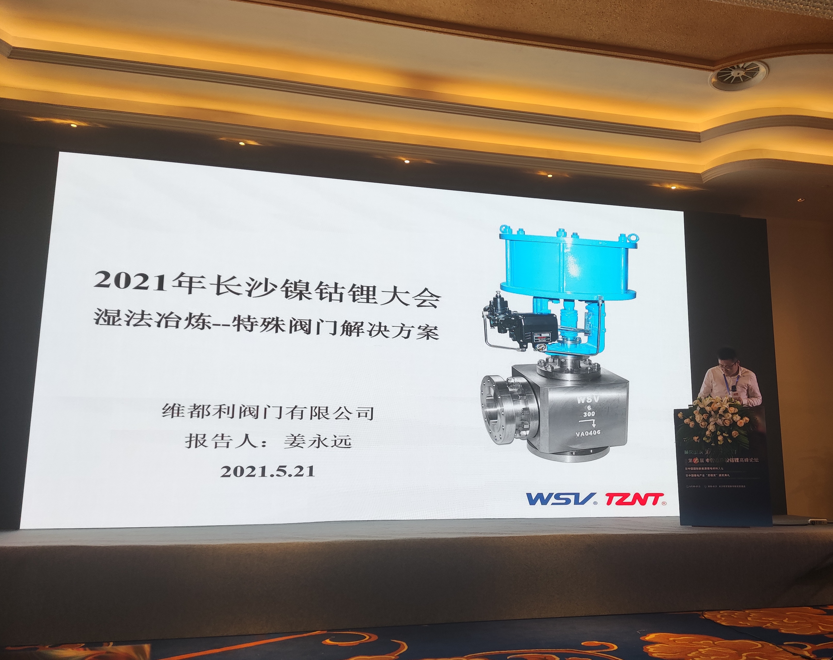 維都利閥門有限公司 銷售經(jīng)理現(xiàn)場致辭